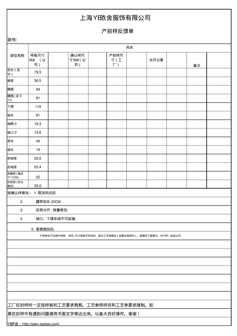 服装生产工艺单.pdf_第5页