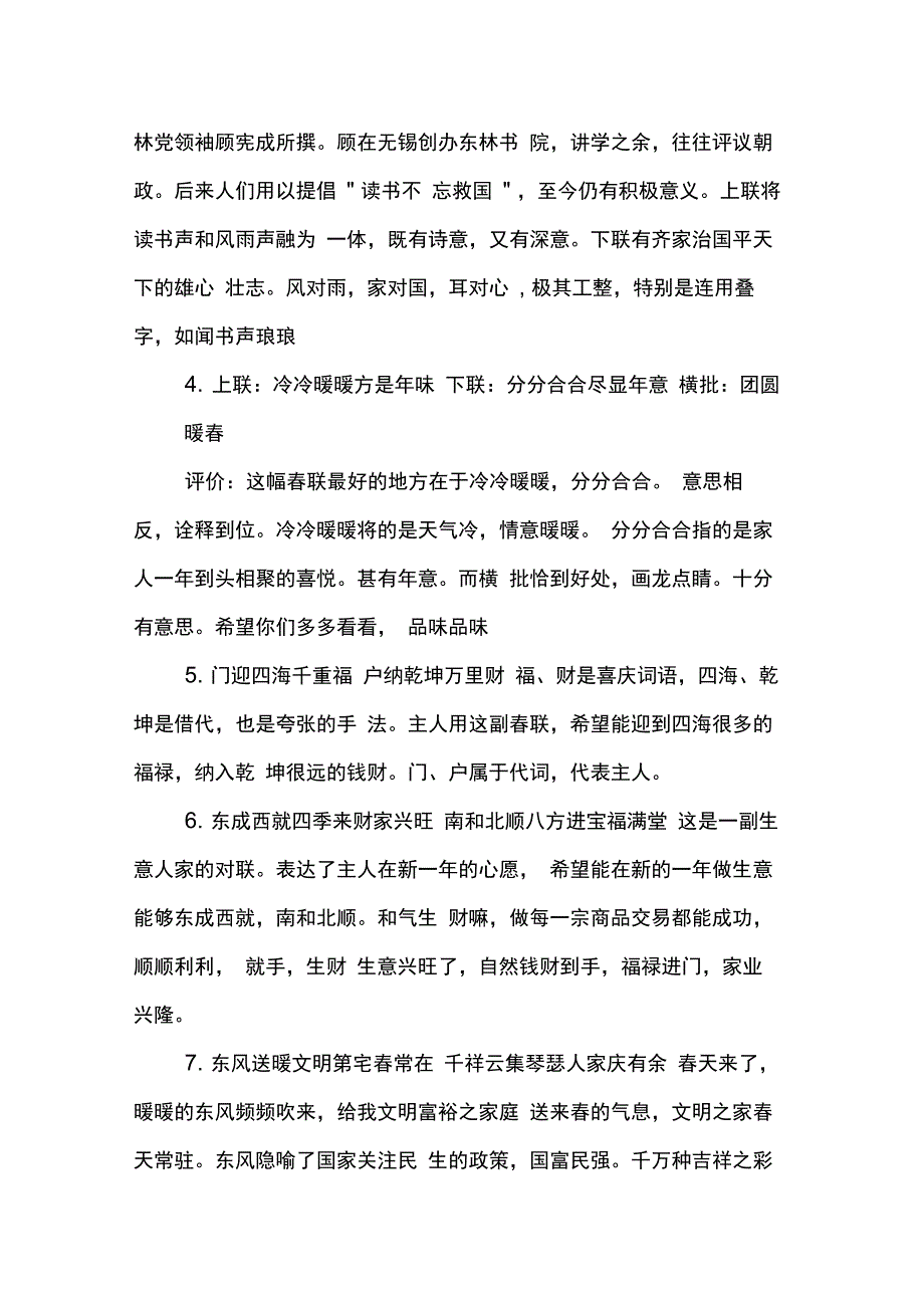 202X年关于祝贺生意兴隆的对联_第3页