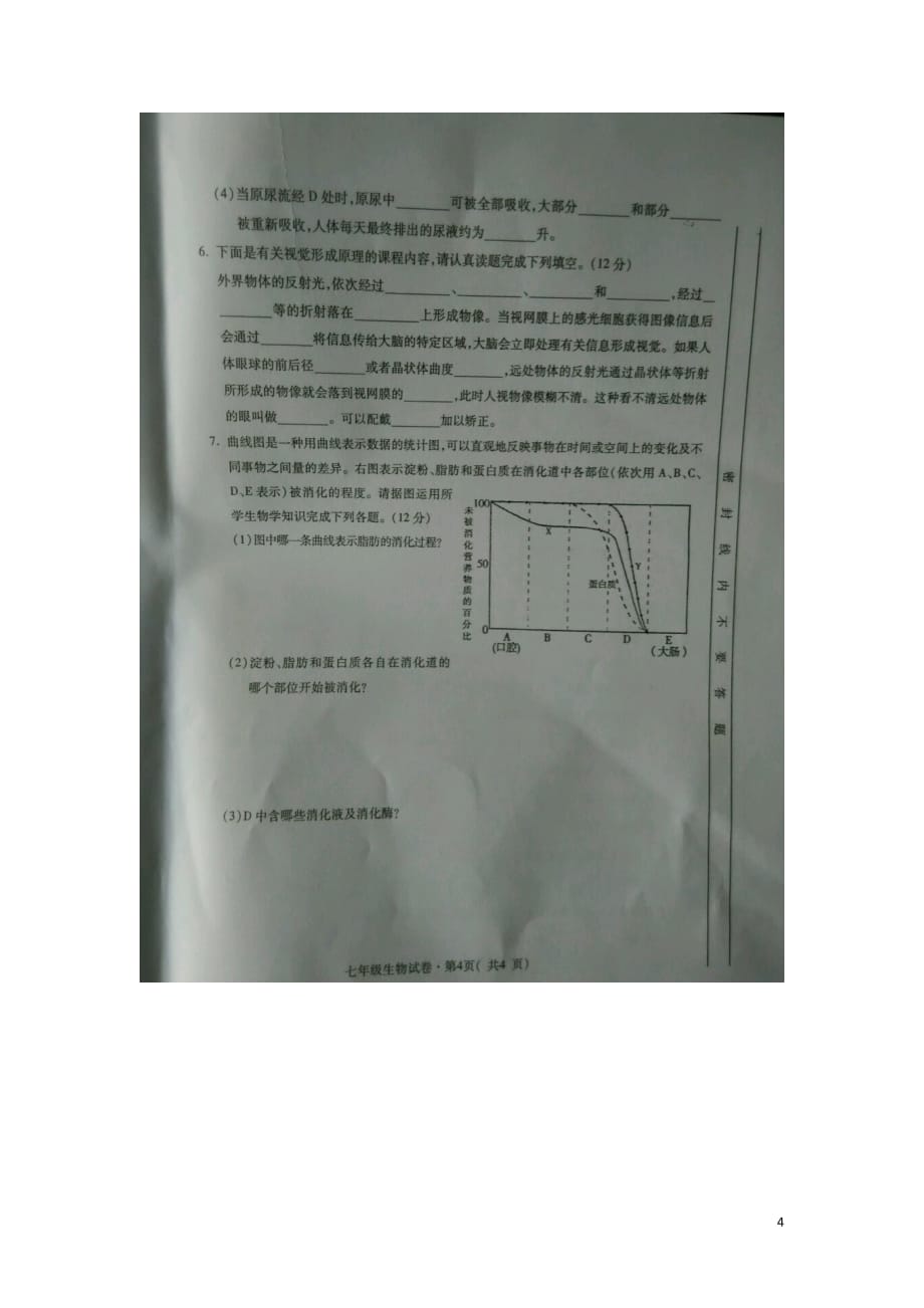 青海省省西宁市七年级生物下学期期末考试试题（扫描版）新人教版_第4页