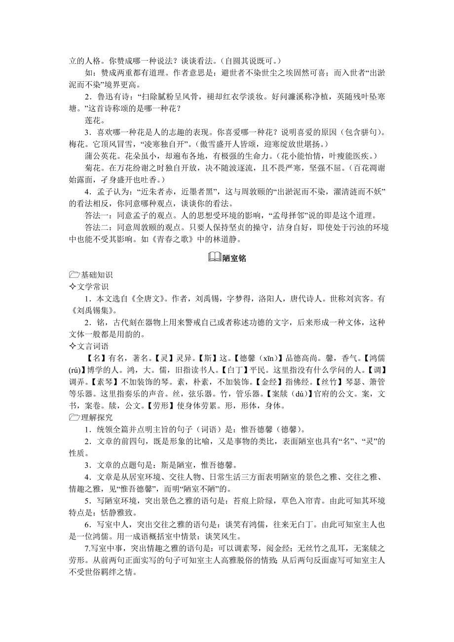 人教版语文八年级上册期末精读文言文复习提纲.doc_第5页