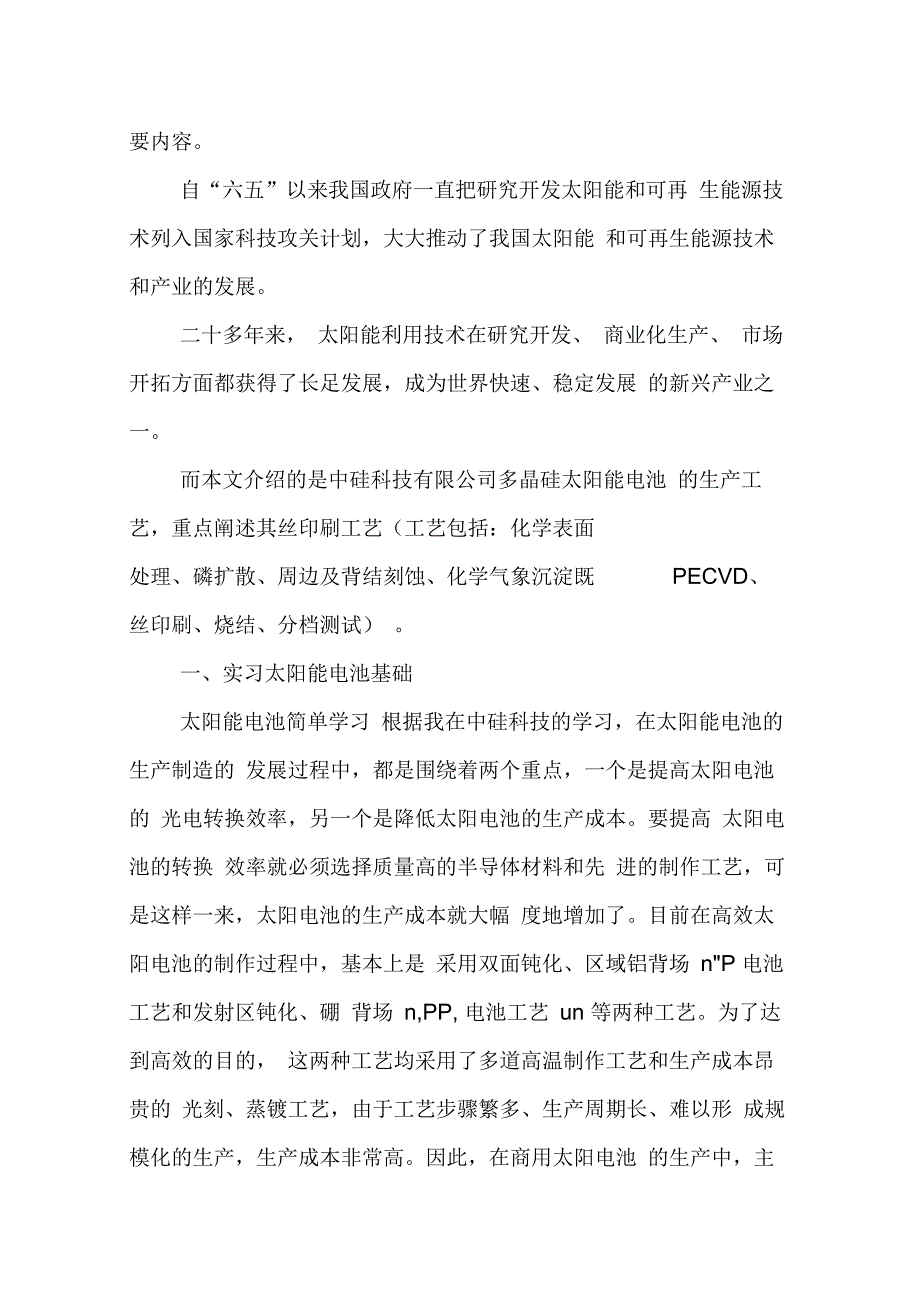 202X年太阳能电池片实习报告格式_第4页