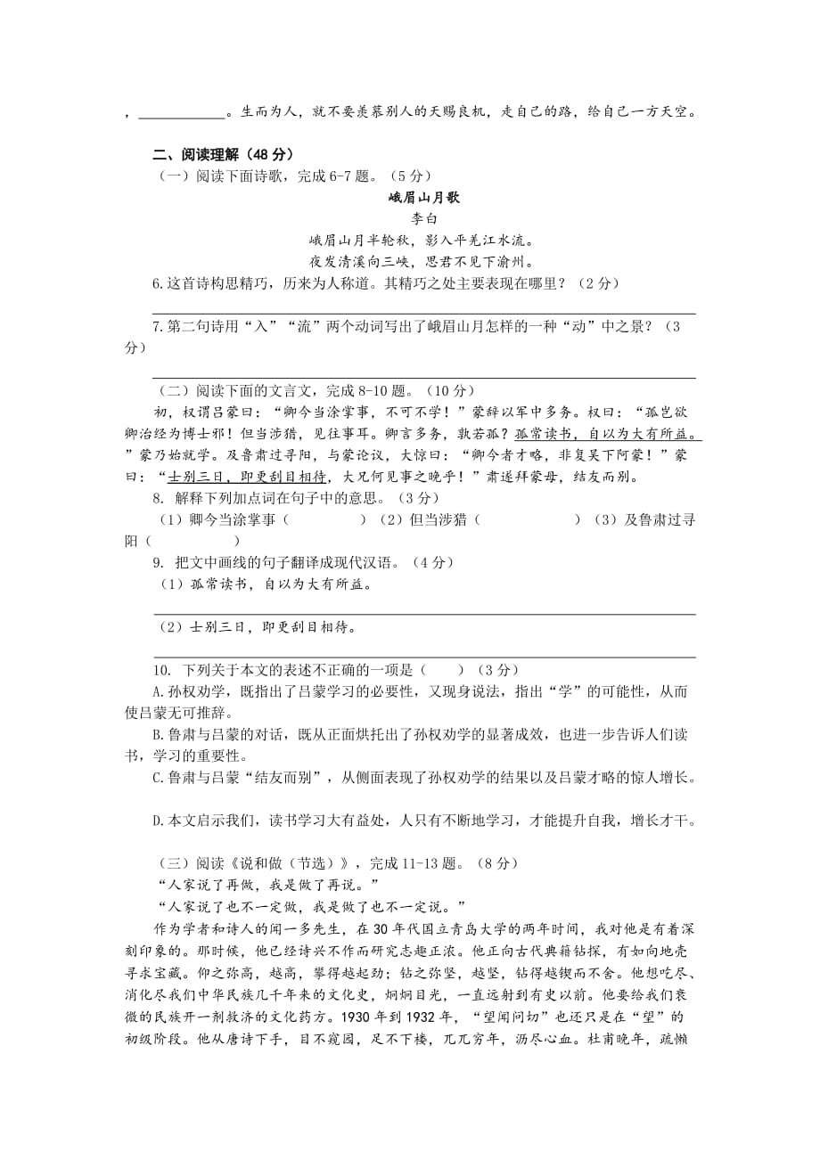 七年级语文下第一单元检测试题(含答案).doc_第2页