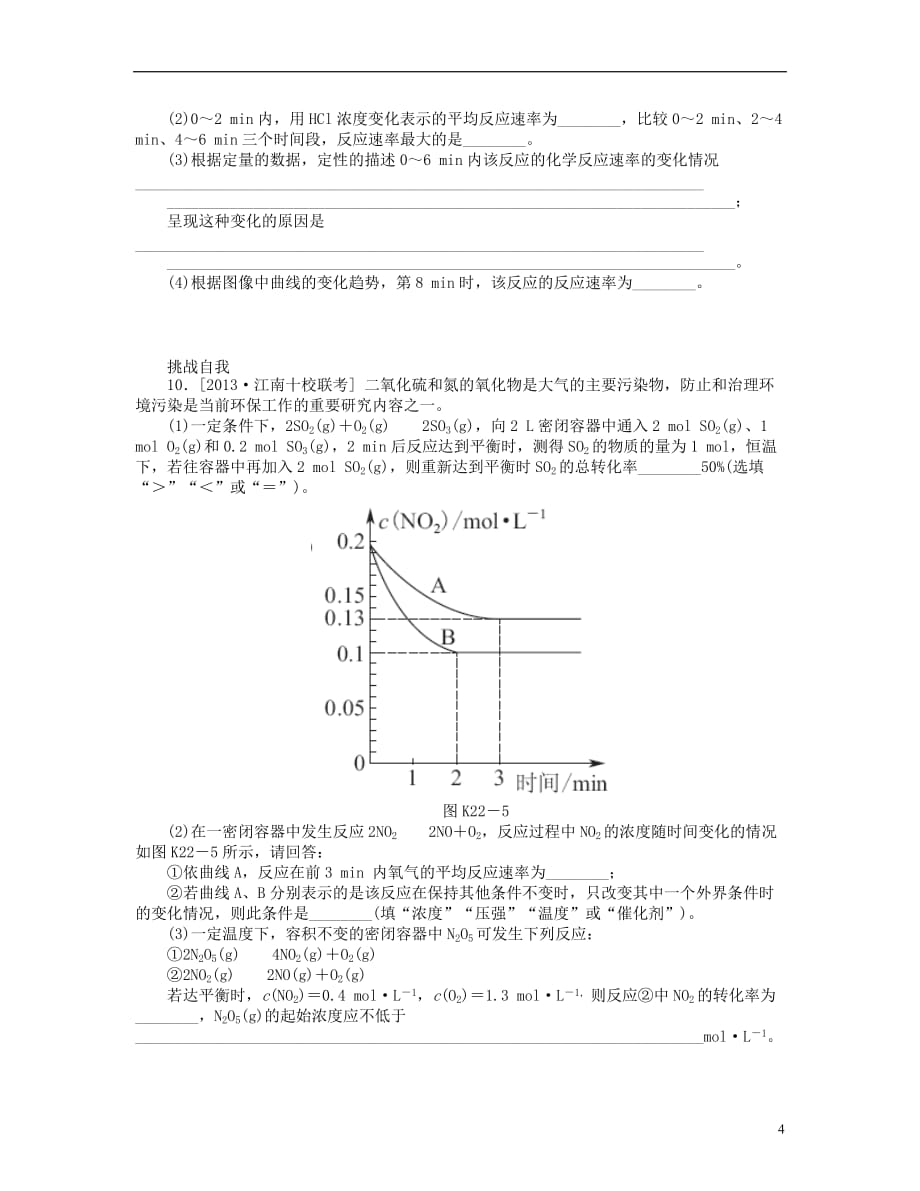 （安徽专用）2014届高三化学一轮复习 专讲专练（基础热身 能力提升 挑战自我）第22讲 化学平衡的移动 化学反应的方向（含详解）.doc_第4页