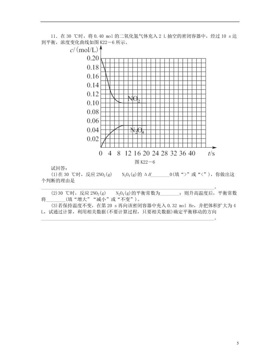 （安徽专用）2014届高三化学一轮复习 专讲专练（基础热身 能力提升 挑战自我）第22讲 化学平衡的移动 化学反应的方向（含详解）.doc_第5页