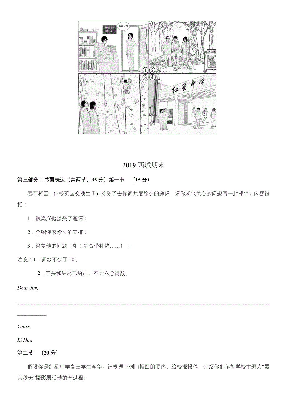 2019北京高三（上）期末英语分类汇编—书信+情景作文含答案.doc_第2页