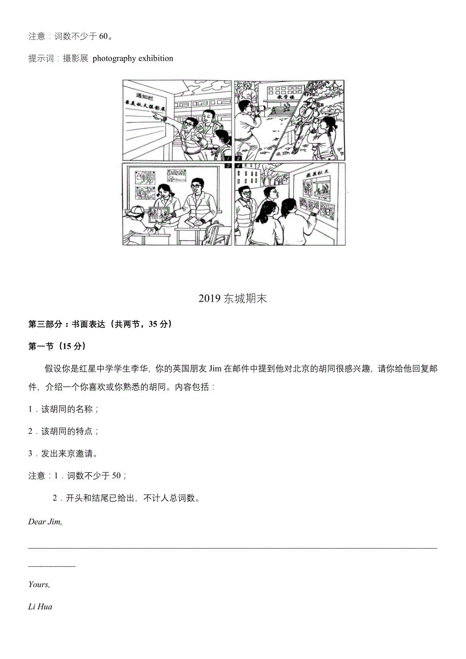 2019北京高三（上）期末英语分类汇编—书信+情景作文含答案.doc_第3页