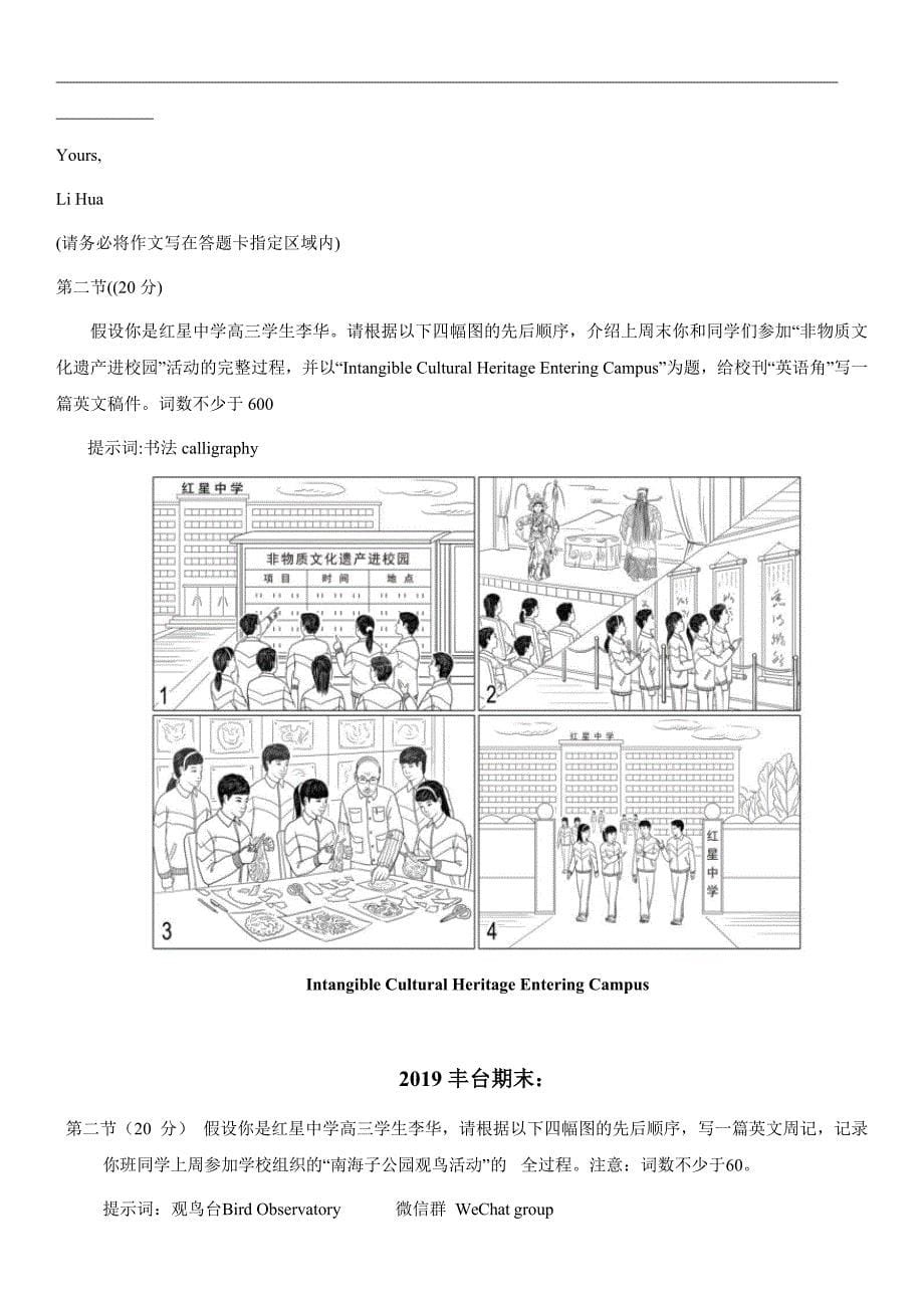 2019北京高三（上）期末英语分类汇编—书信+情景作文含答案.doc_第5页