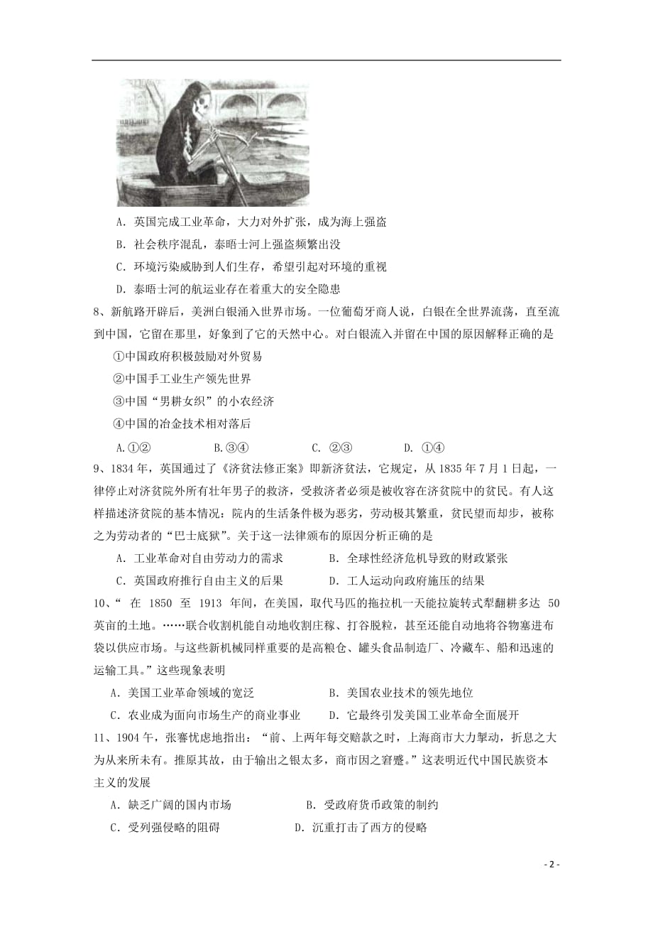 辽宁省高一历史下学期6月月考试题_第2页