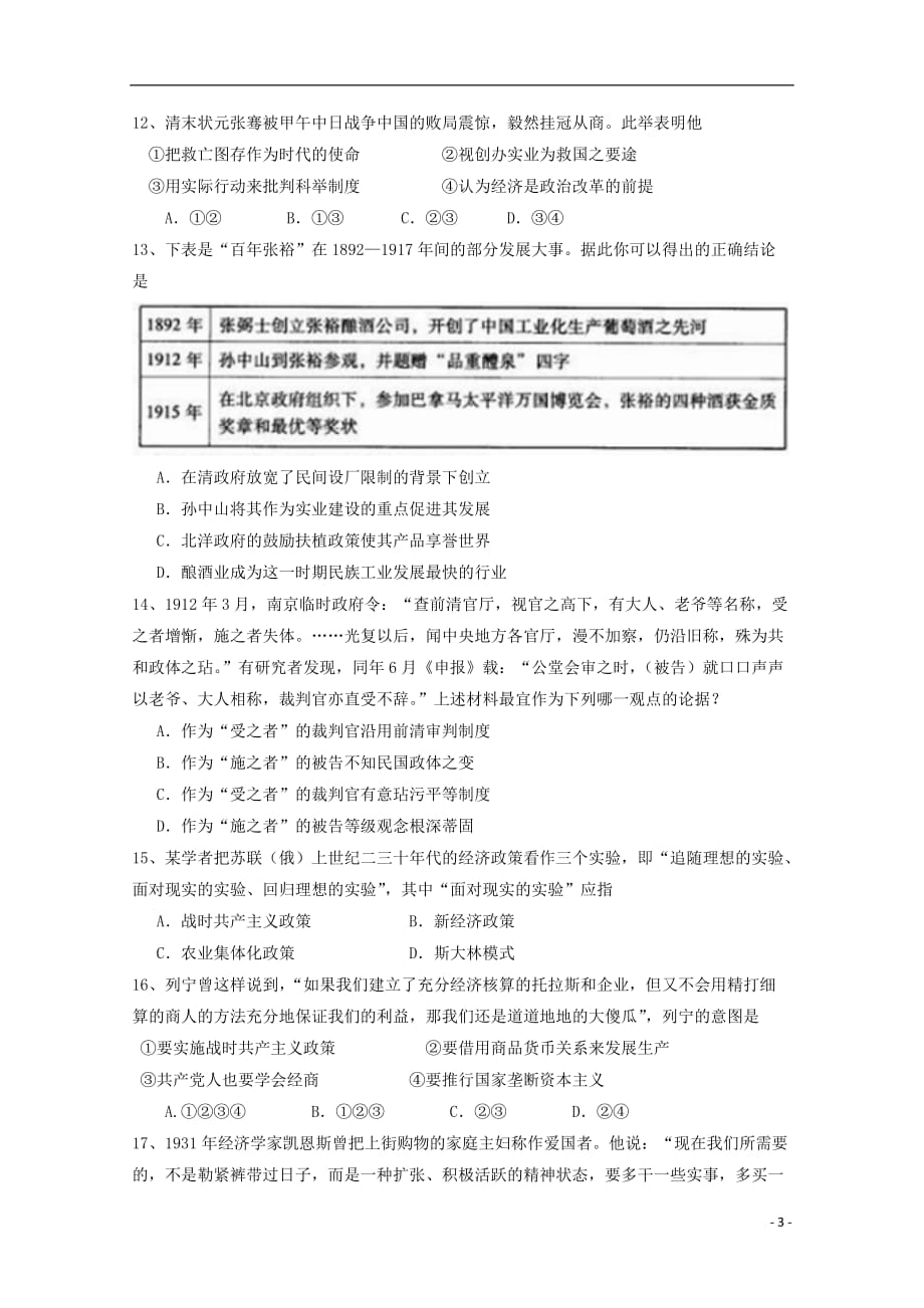 辽宁省高一历史下学期6月月考试题_第3页