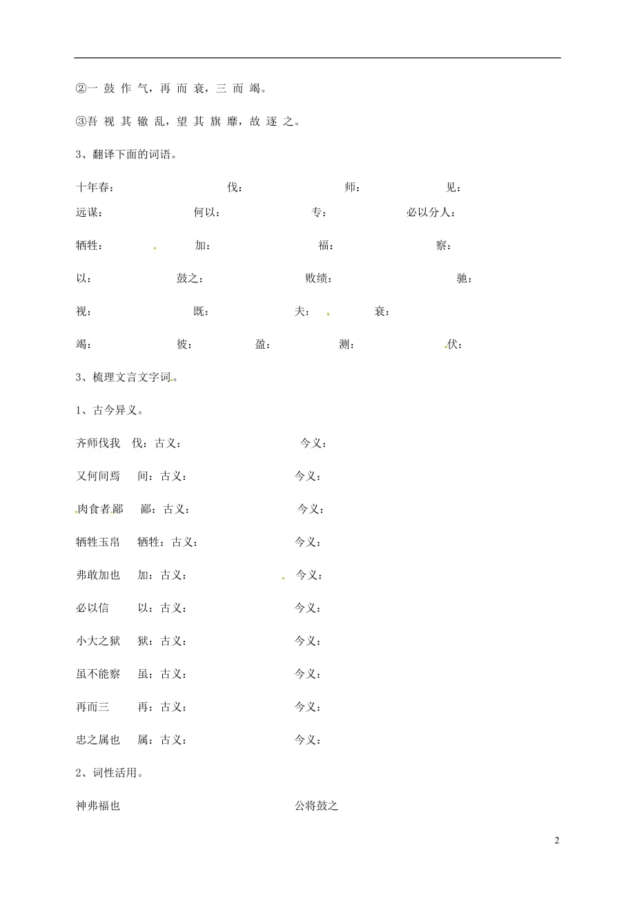 广东省河源市正德中学八年级语文上册27《曹刿论战》导学案1（无答案）（新版）语文版_第2页