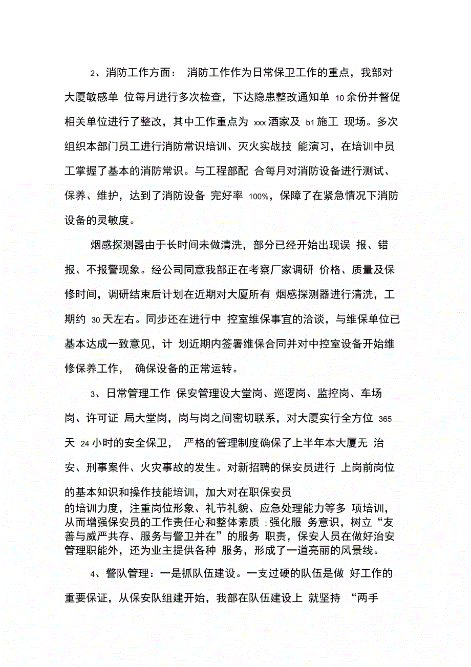 202X年关于物业保安主管的工作心得体会报告_第2页