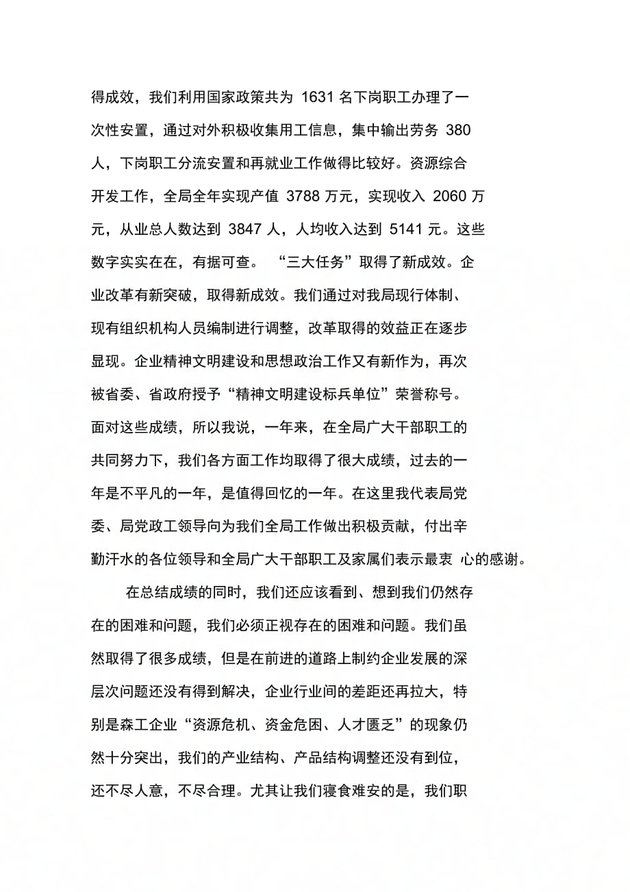 202X年孙木连同志在林业局迎新春茶话会上的讲话(1)_第3页