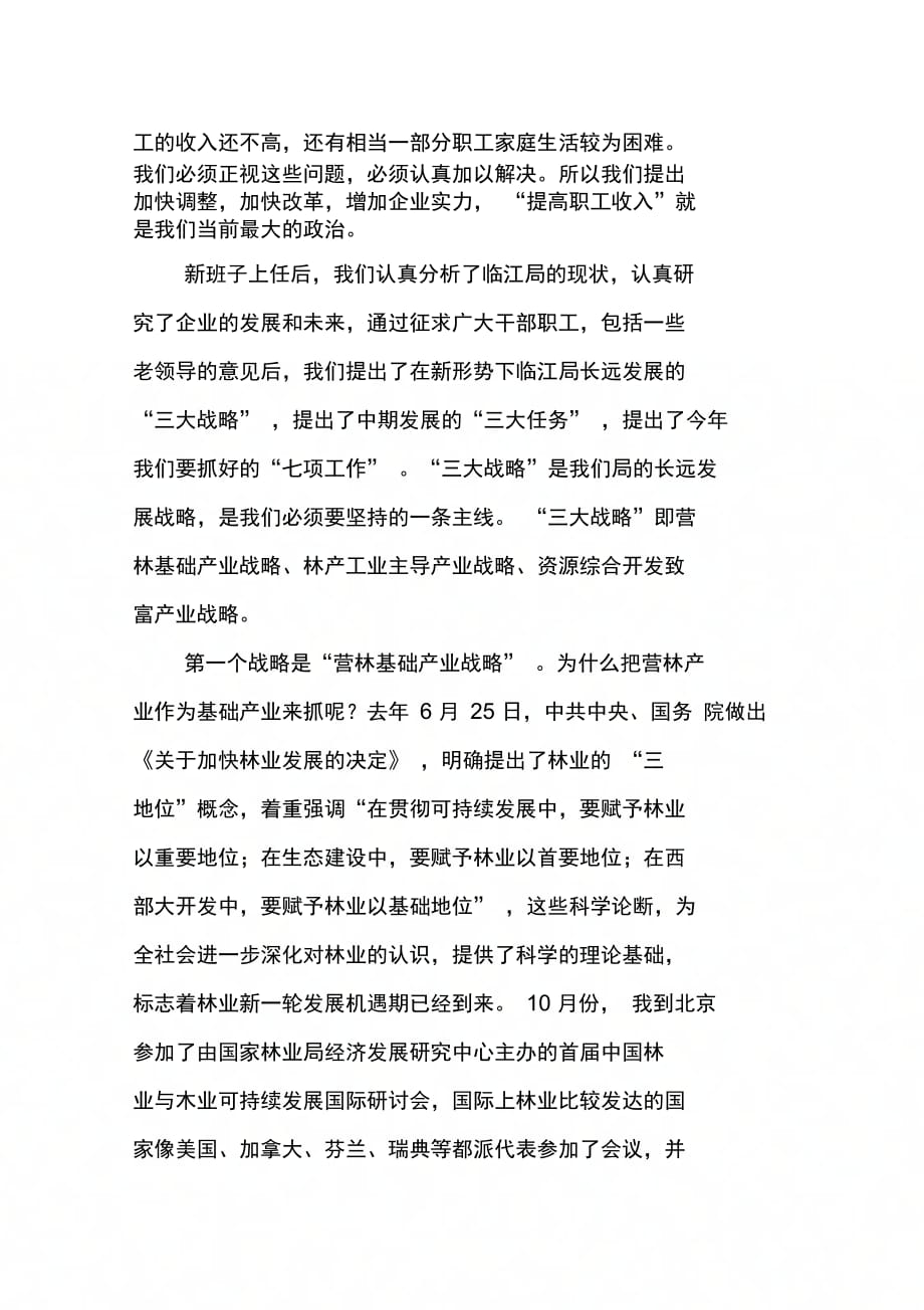 202X年孙木连同志在林业局迎新春茶话会上的讲话(1)_第4页