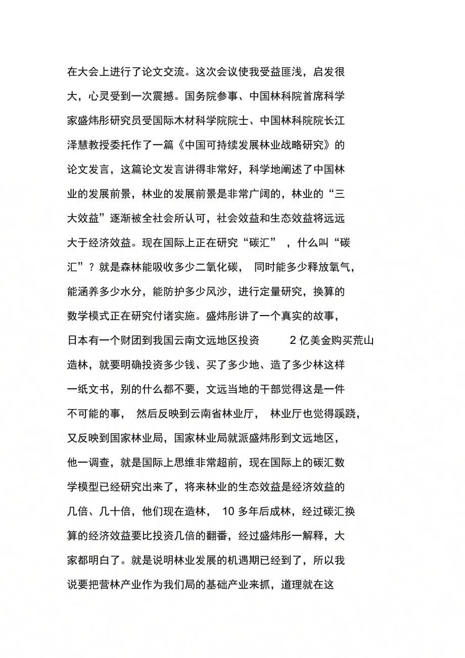 202X年孙木连同志在林业局迎新春茶话会上的讲话(1)_第5页