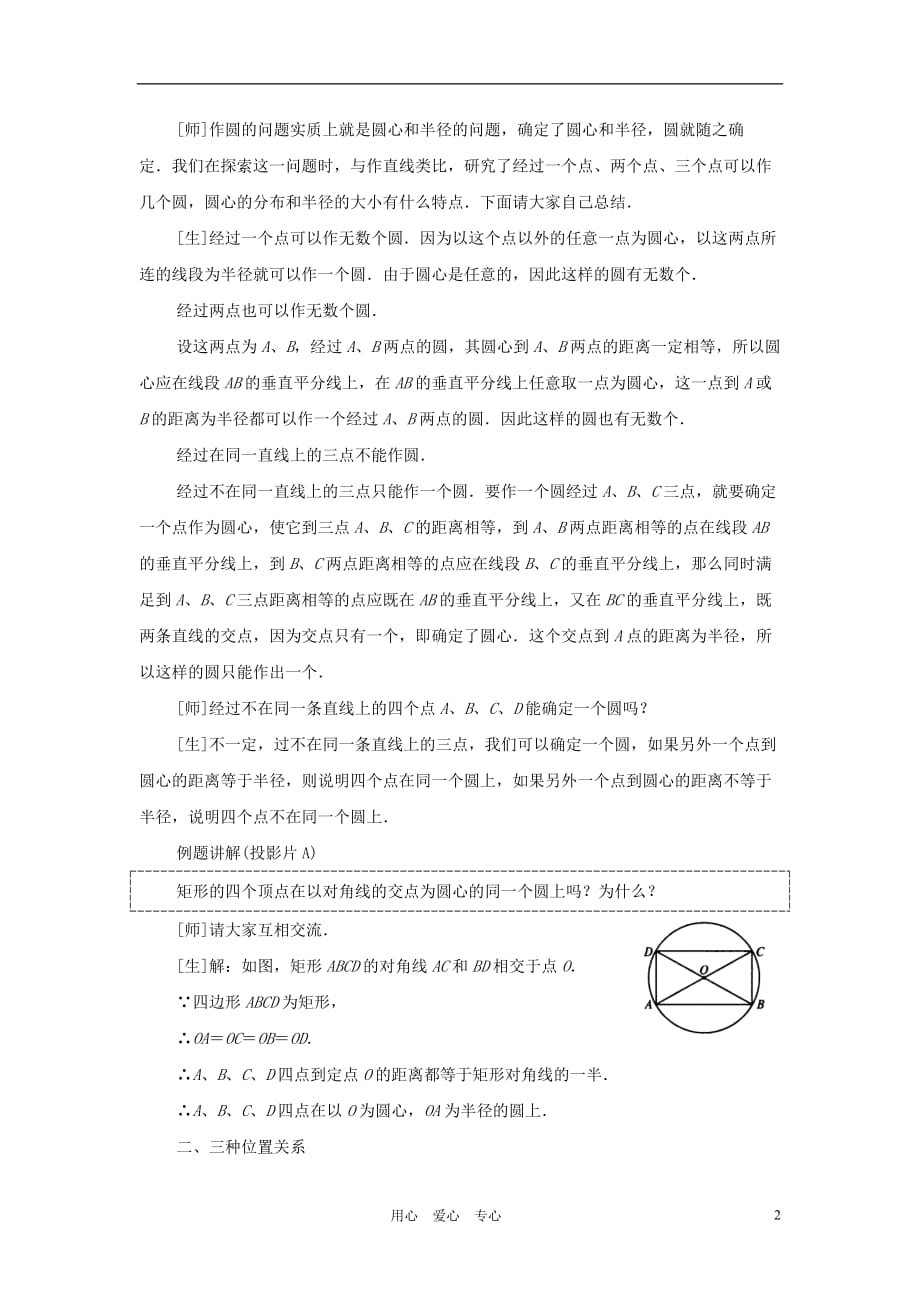 山东省日照市九年级数学《第24章回顾与思考》教案（2）.doc_第2页