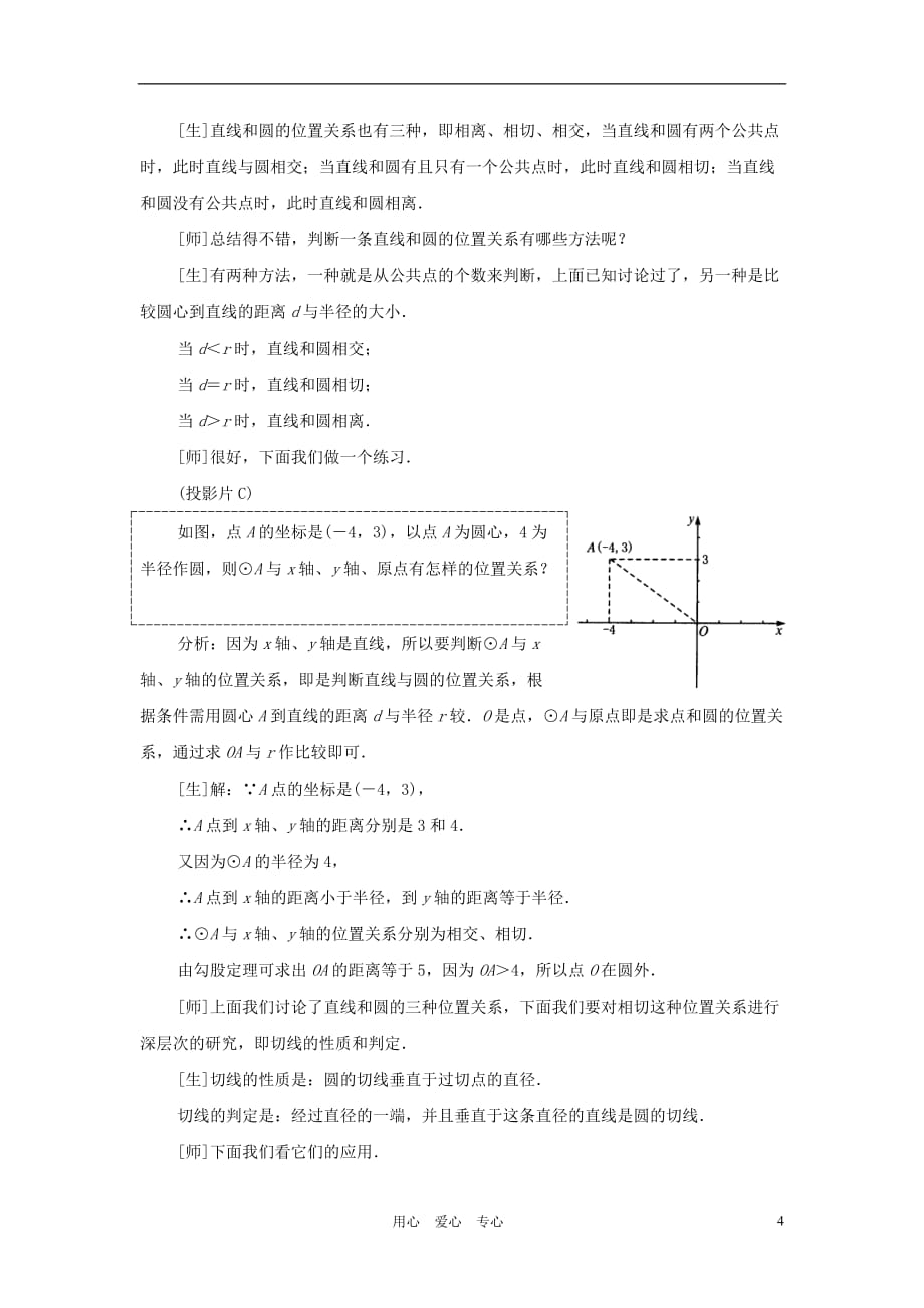 山东省日照市九年级数学《第24章回顾与思考》教案（2）.doc_第4页