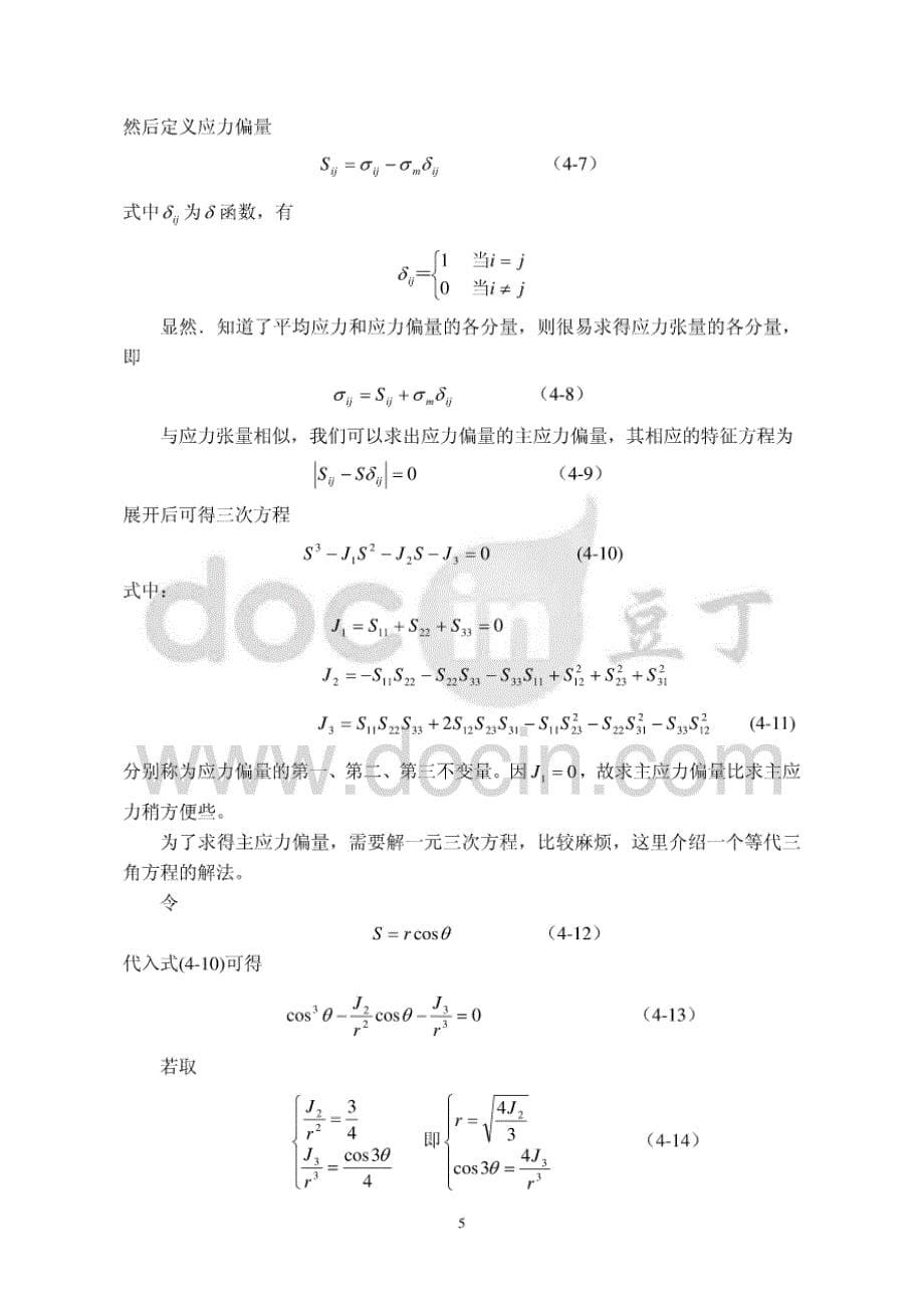 混凝土的强度准则_第5页