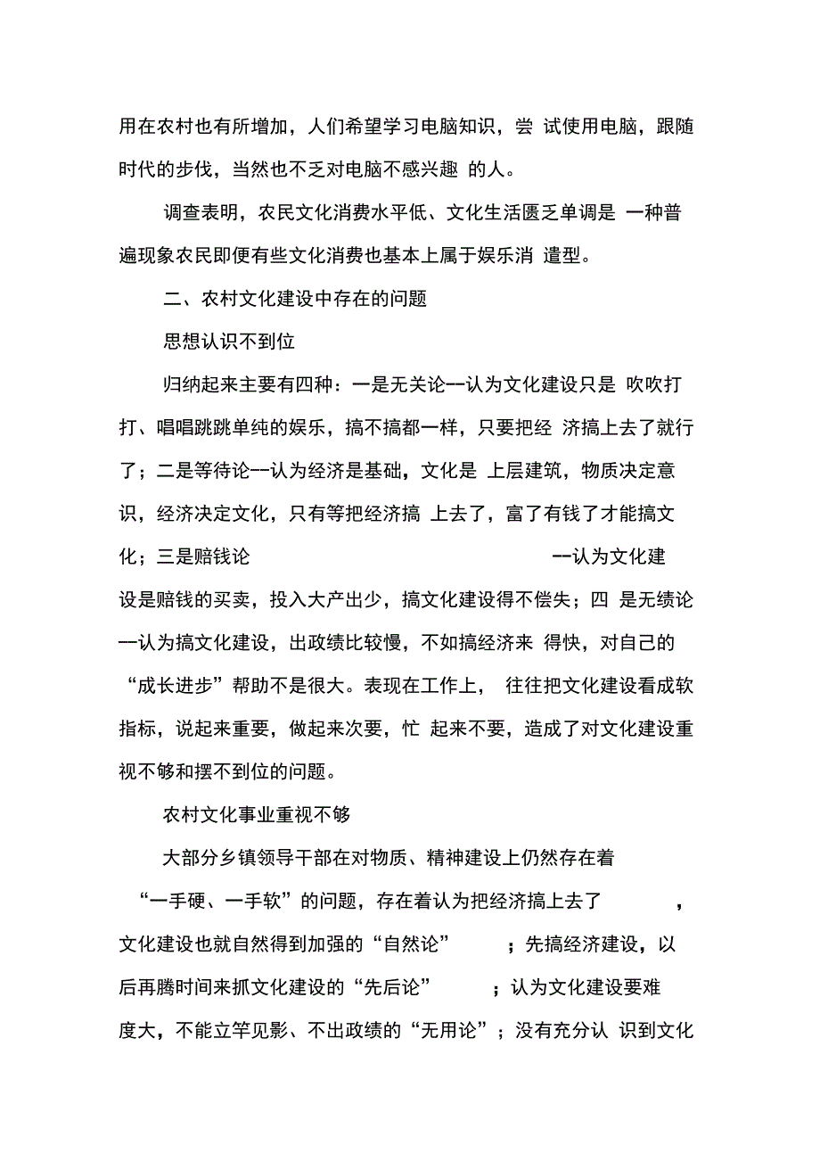 202X年农村文化生活调查报告_第4页