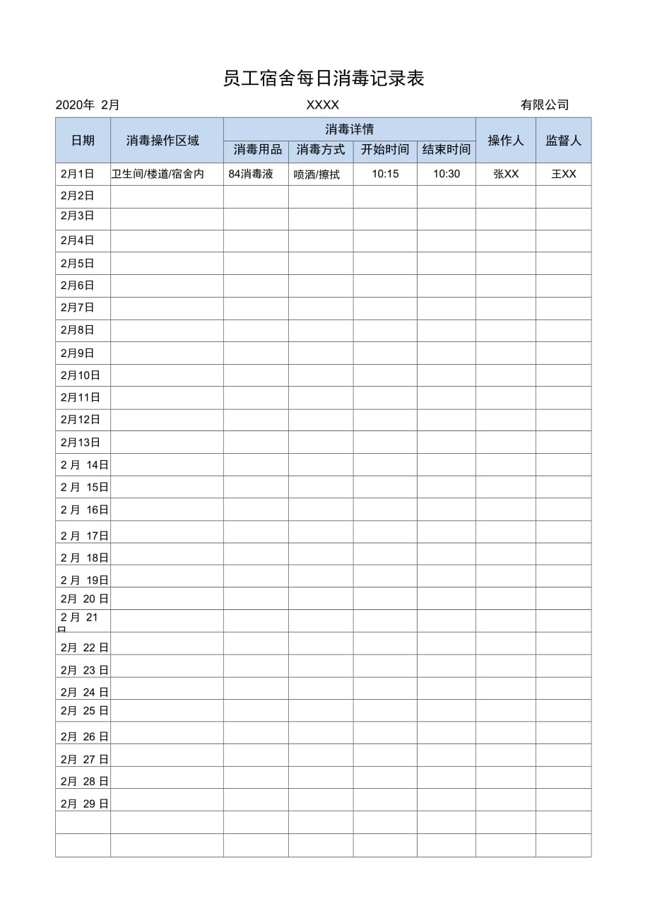 202X年员工宿舍每日消毒记录表_第1页