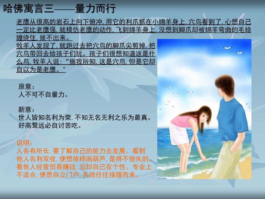 哈佛寓言教学文案_第3页