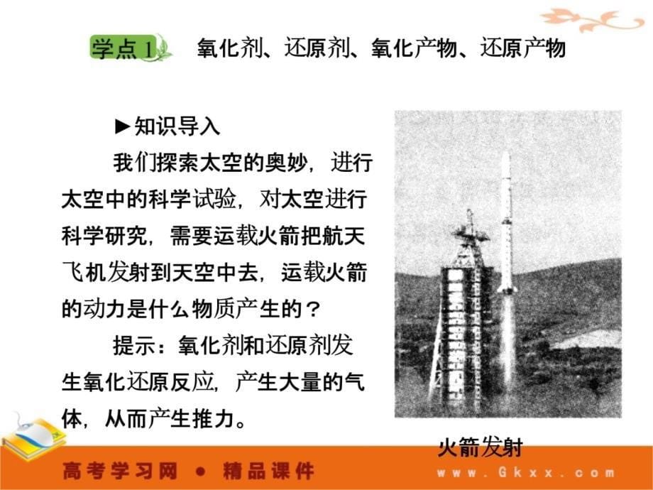 二氧化剂和还原剂教学文稿_第5页