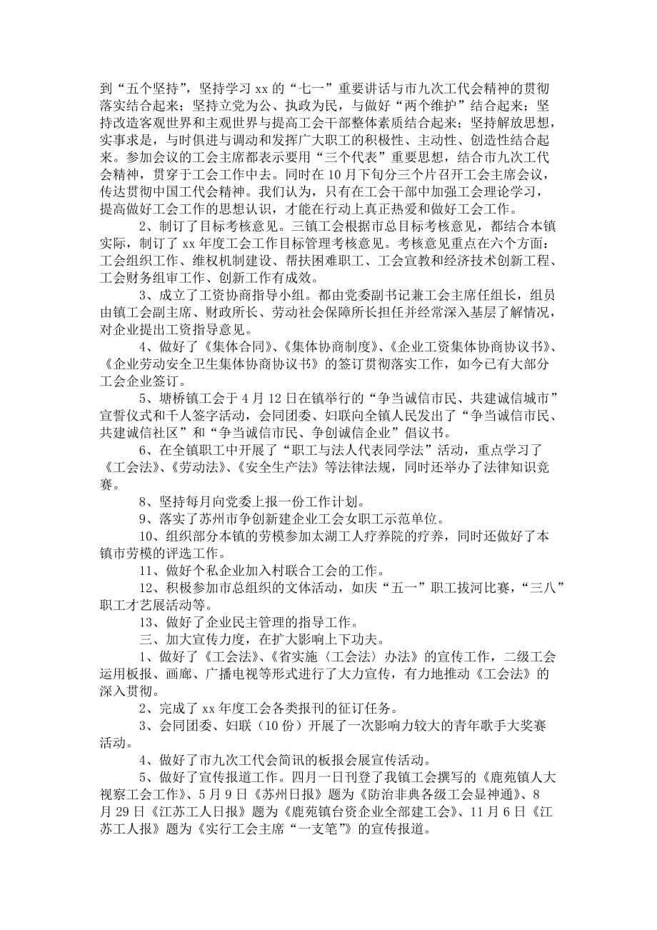 镇工会工作总结范文 2020_第3页