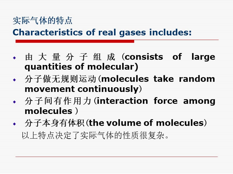 二章理想气体的质Chapter2PropertiesofIdealGas学习资料_第3页