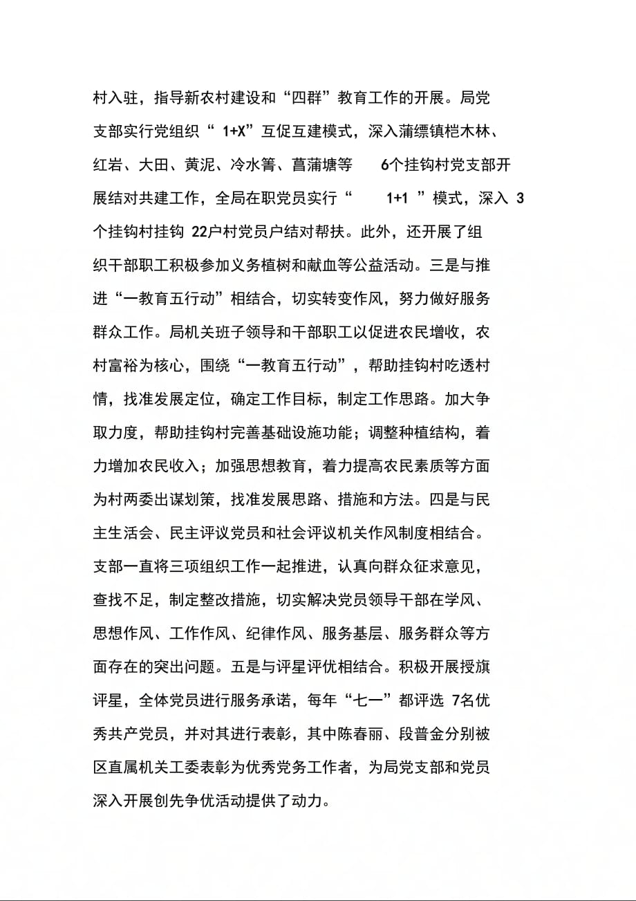 202X年区安监局第二届党支部委员会工作报告_第4页