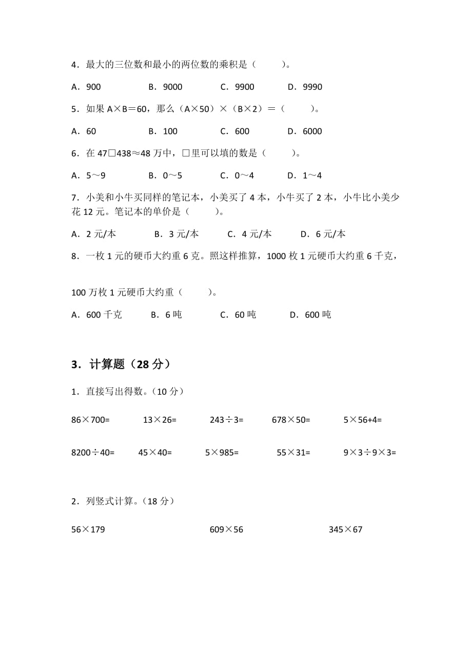 2020年苏教版四年级下册数学期中测试卷及答案.doc_第3页