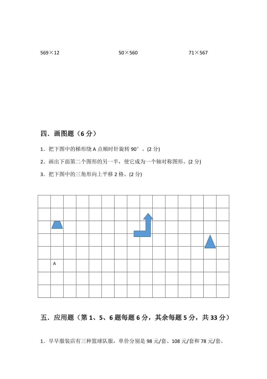 2020年苏教版四年级下册数学期中测试卷及答案.doc_第4页