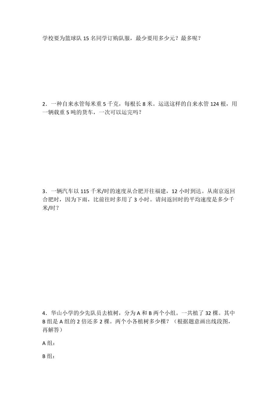 2020年苏教版四年级下册数学期中测试卷及答案.doc_第5页