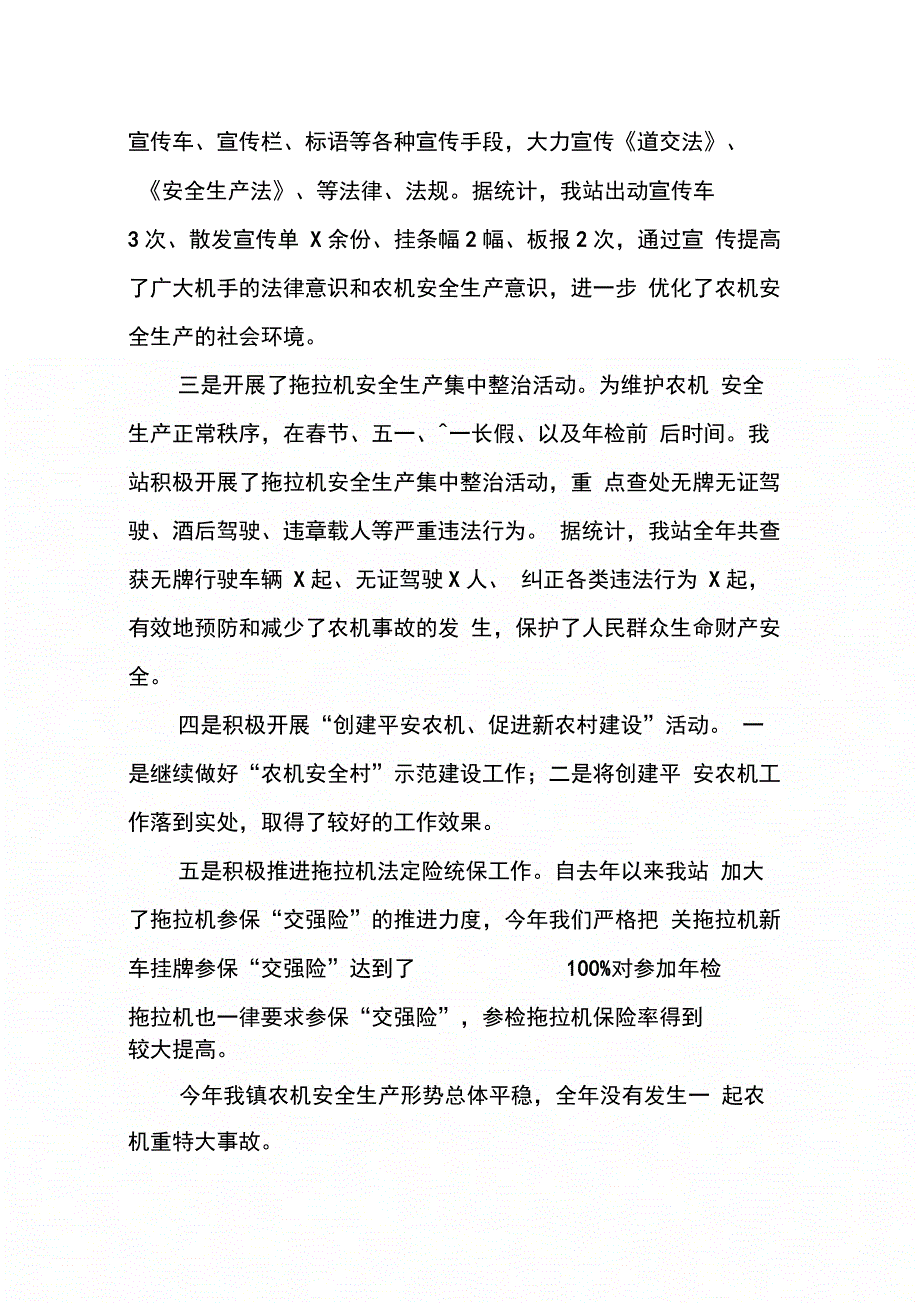 202X年农机监理个人年终总结_第2页