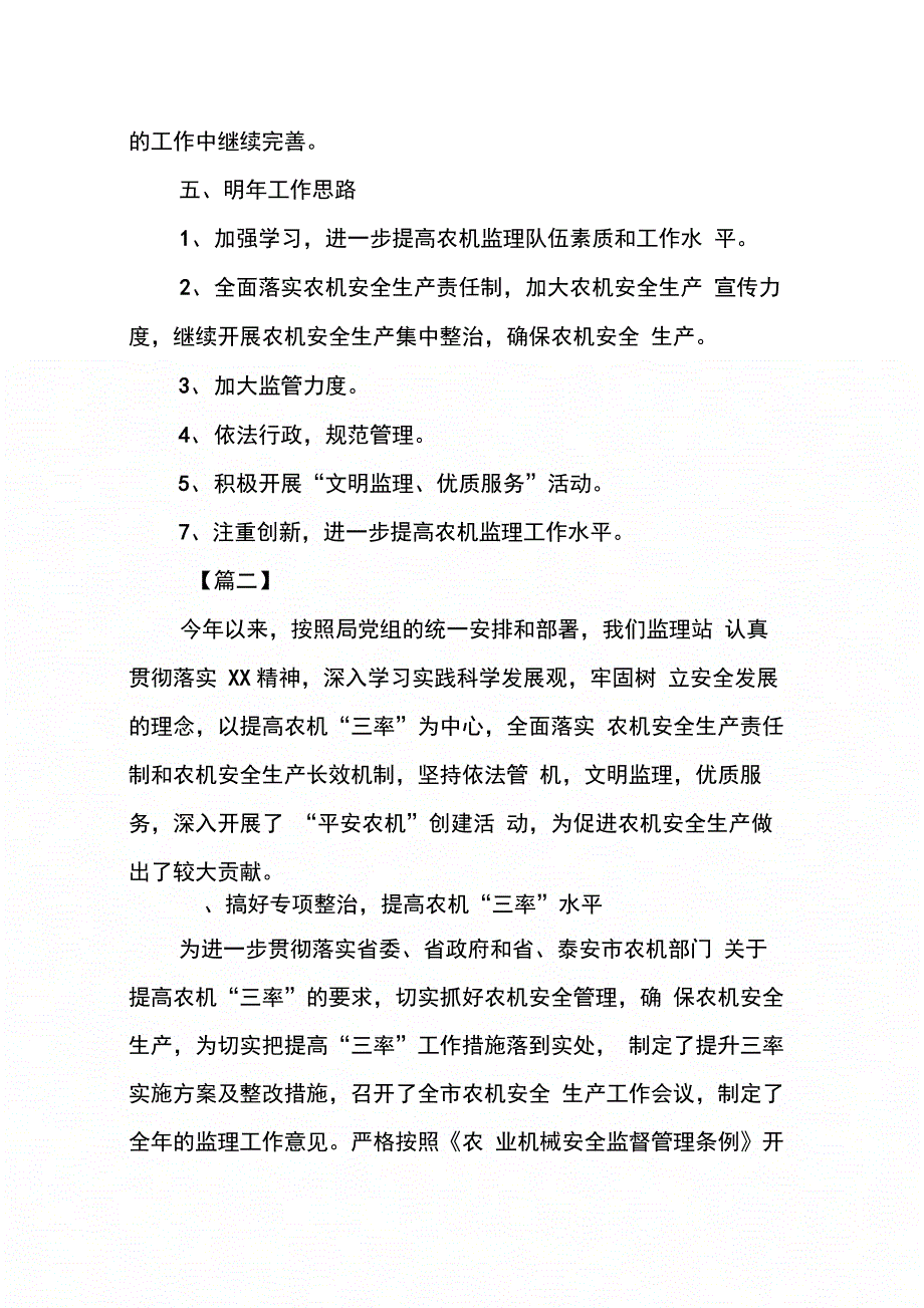 202X年农机监理个人年终总结_第4页