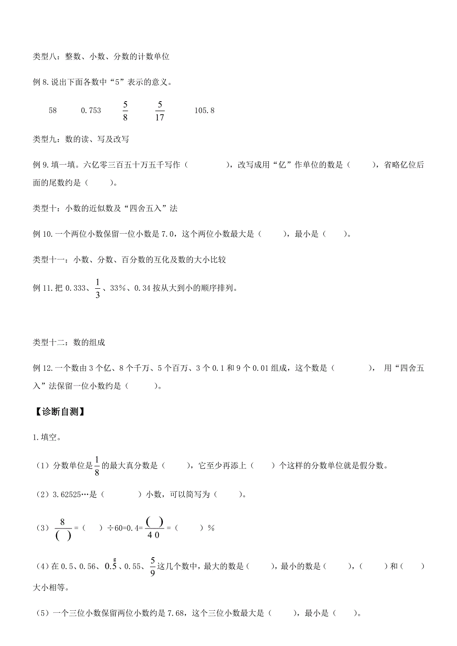 六年级下册数学讲练-数与代数人教版.docx_第3页