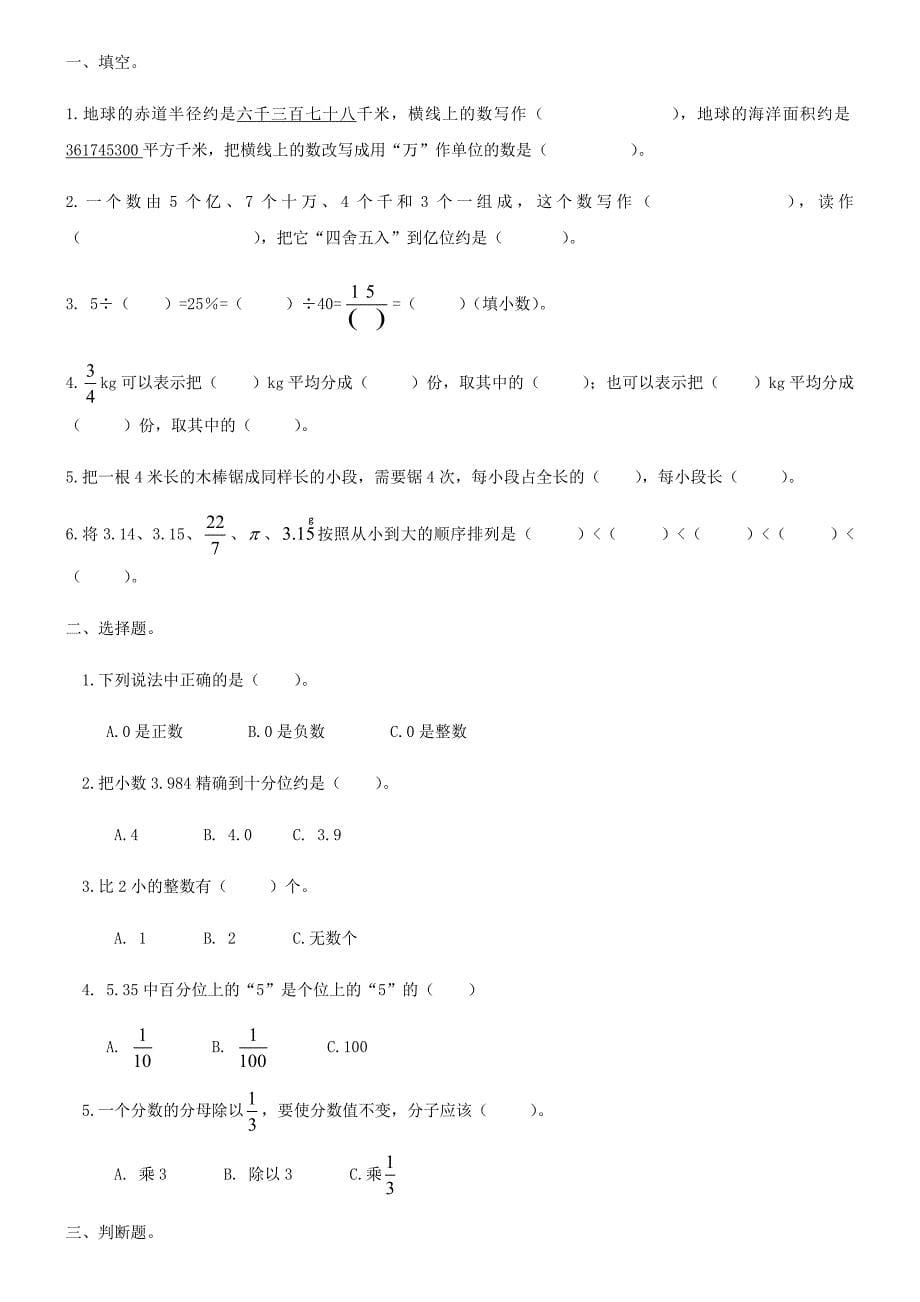 六年级下册数学讲练-数与代数人教版.docx_第5页