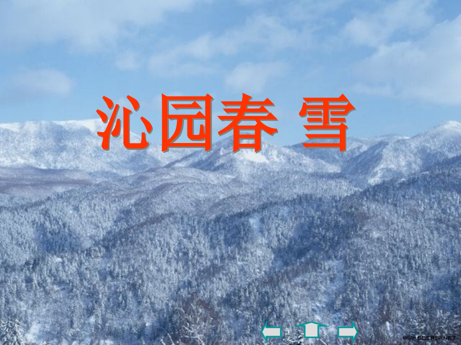 《沁园春雪》-精选课件（公开PPT）_第1页