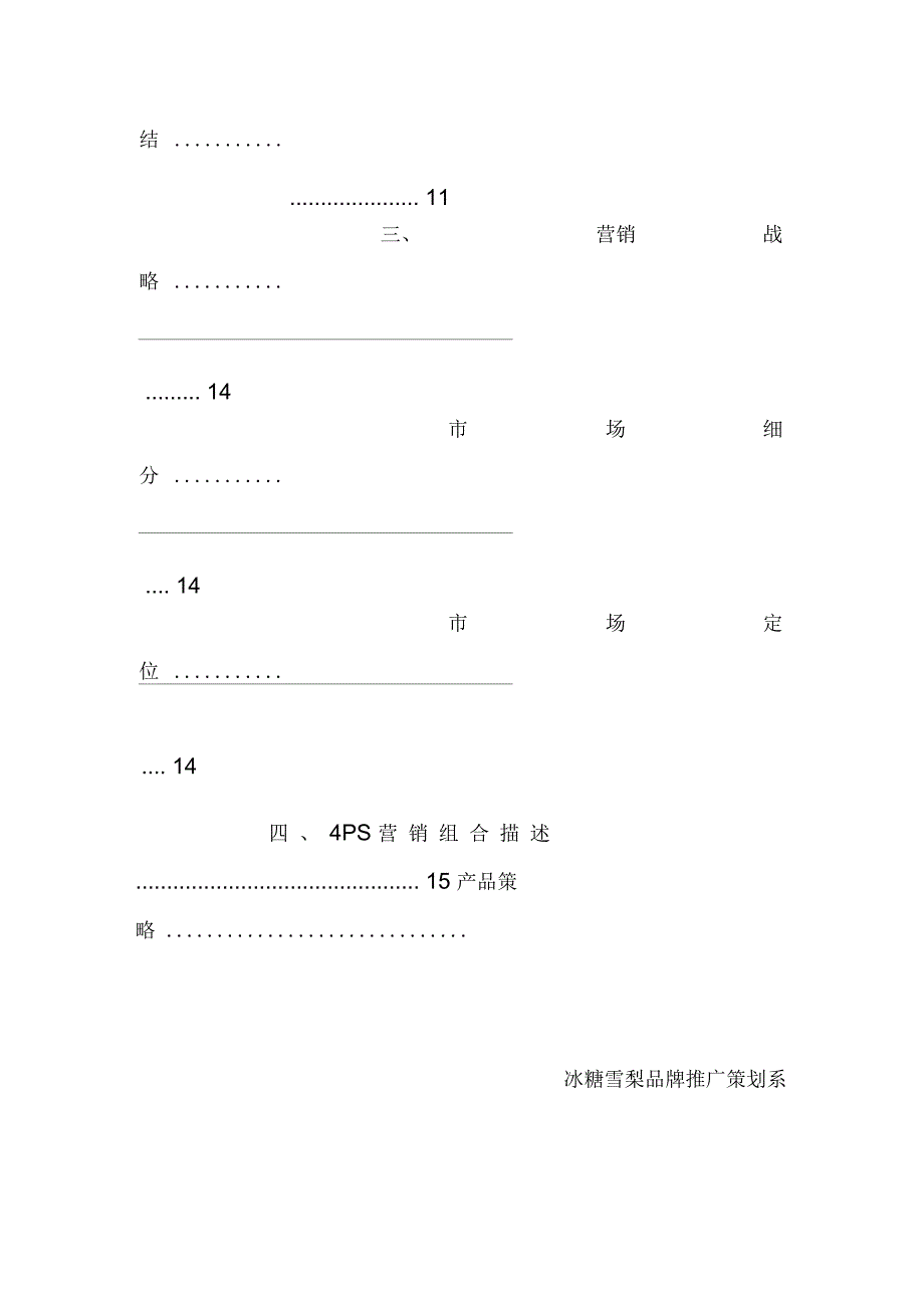 202X年娃哈哈市场营销策划书_第4页