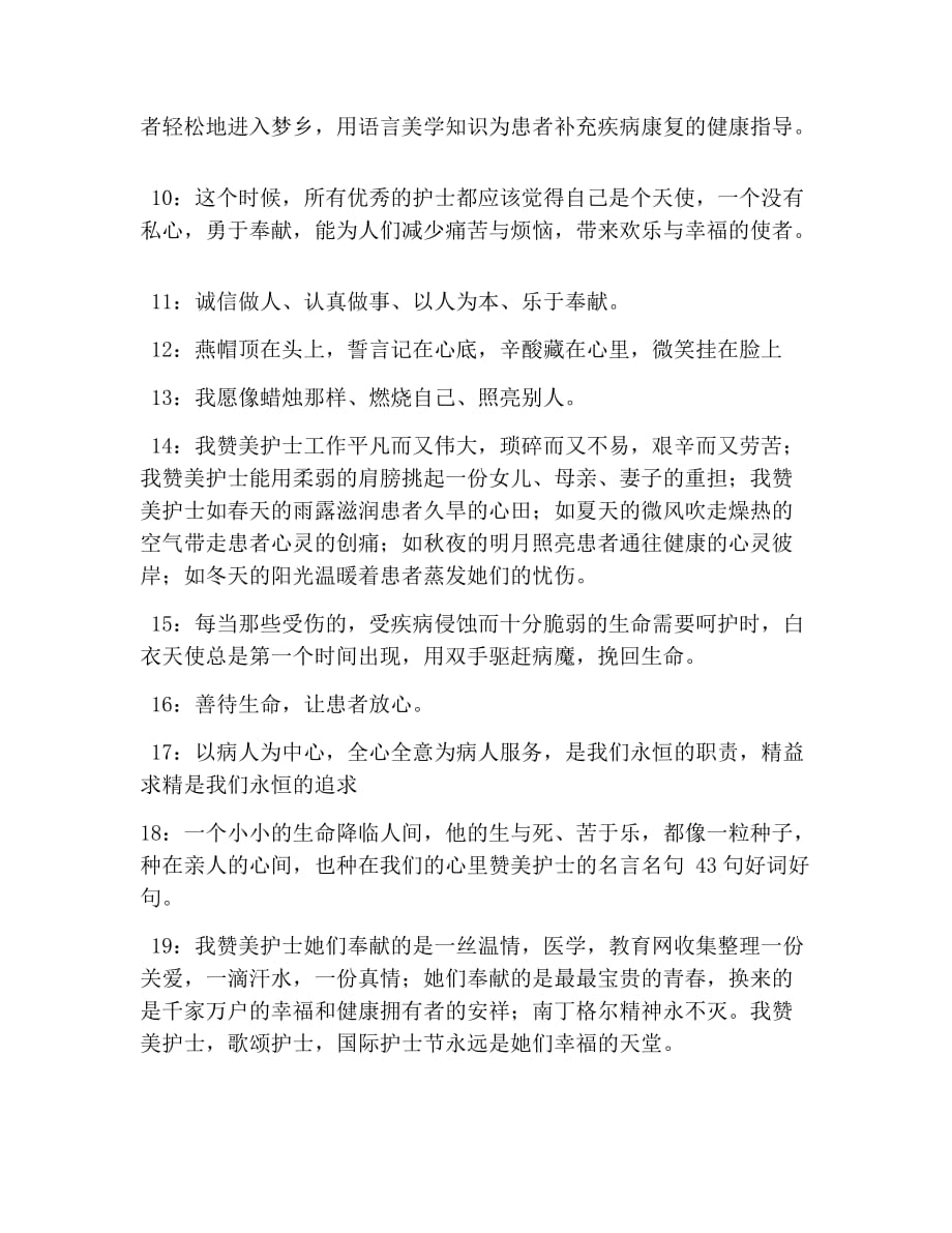 2019赞美护士的名言名句.doc_第2页