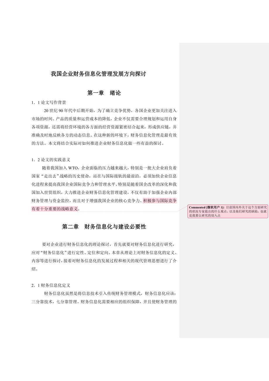 《我国企业财务信息化管理发展方向探讨》》-公开DOC·毕业论文_第4页