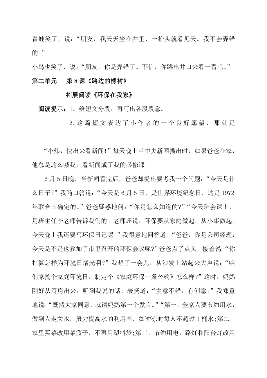 三年级下册群文阅读文章.doc_第3页