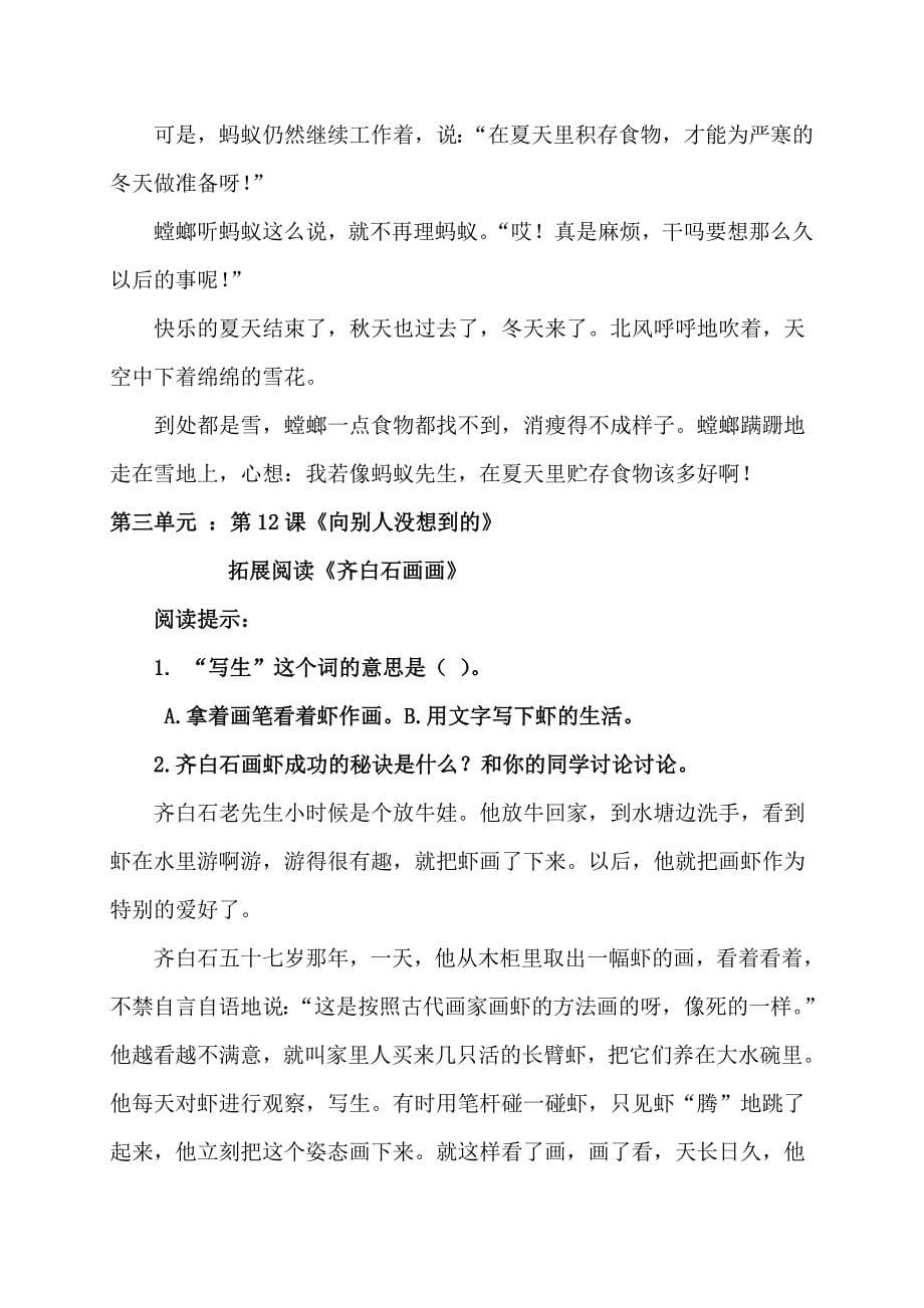 三年级下册群文阅读文章.doc_第5页