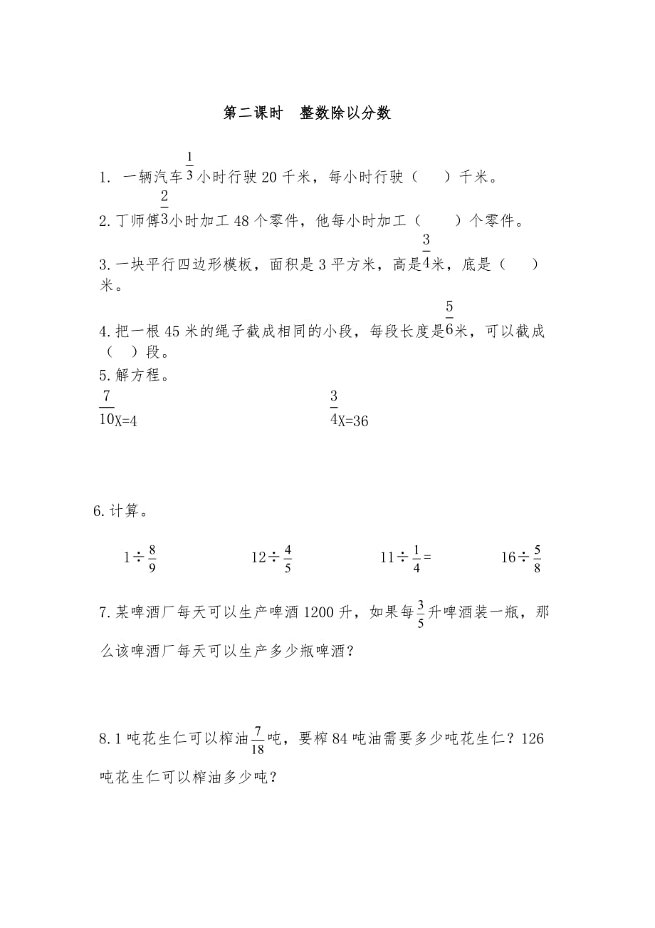 六年级上册数学试题 分数除法习题-苏教版（含答案）.pdf_第2页