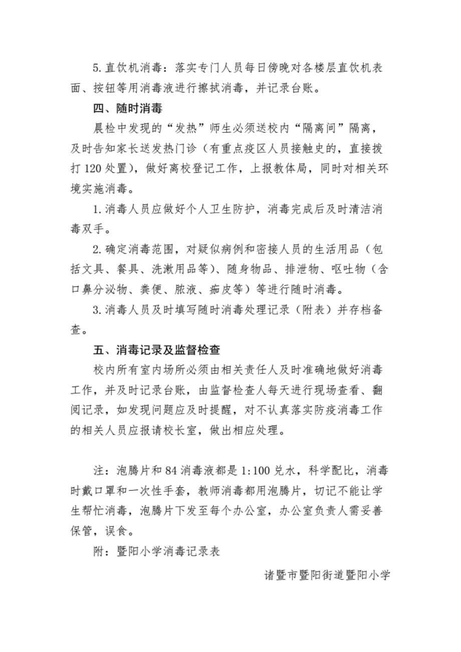 关于小学疫情防控期间卫生清洁消毒制度_第3页