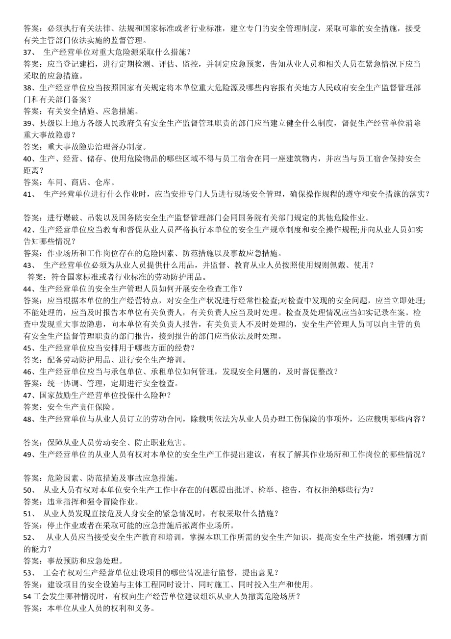 安全生产法百题问答.doc_第3页