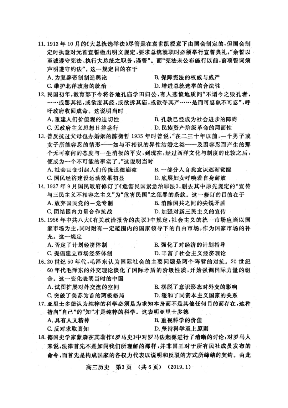 河南省洛阳市2019届高三上学期第一次统一考试 历史（扫描版）_第3页