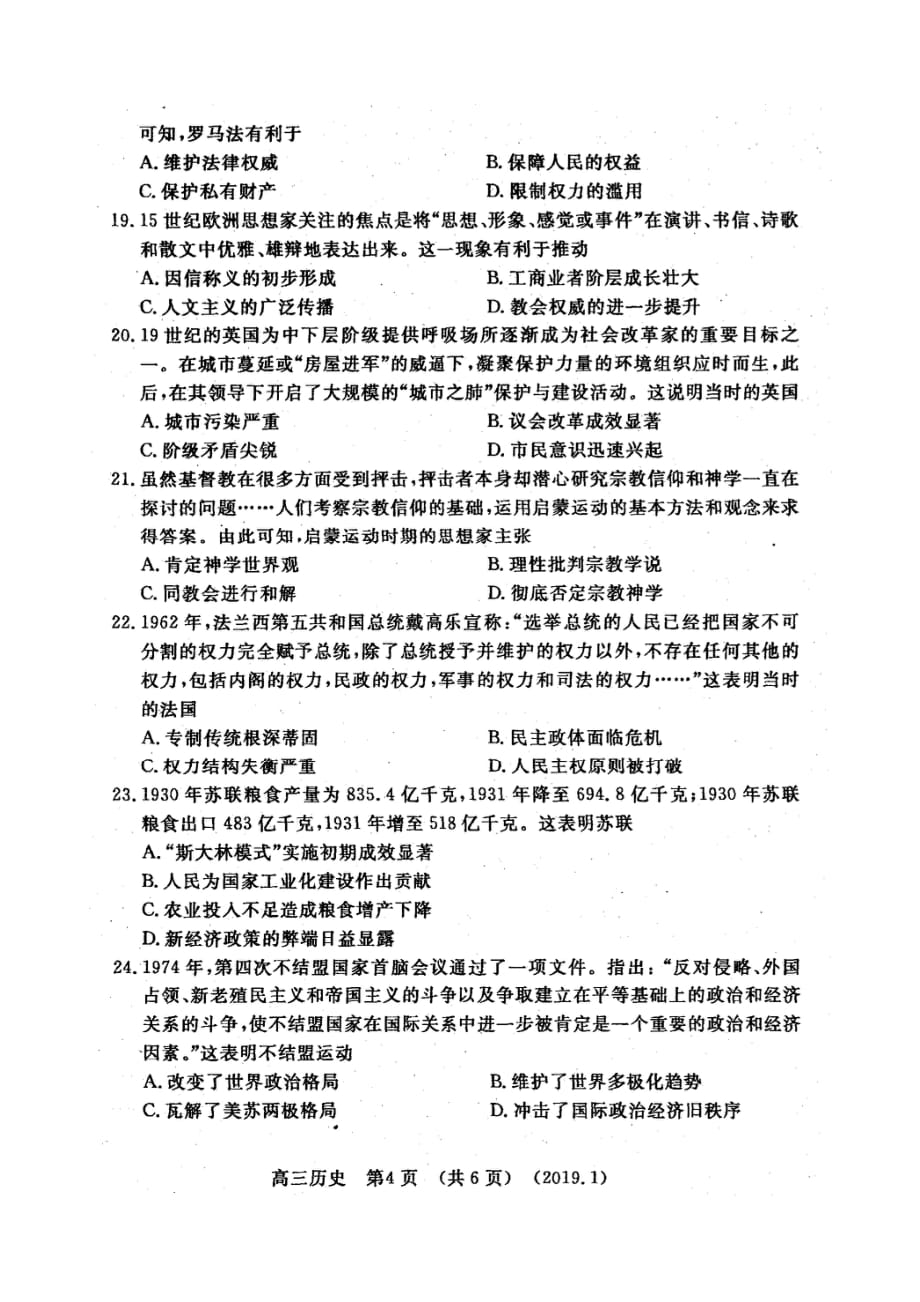 河南省洛阳市2019届高三上学期第一次统一考试 历史（扫描版）_第4页