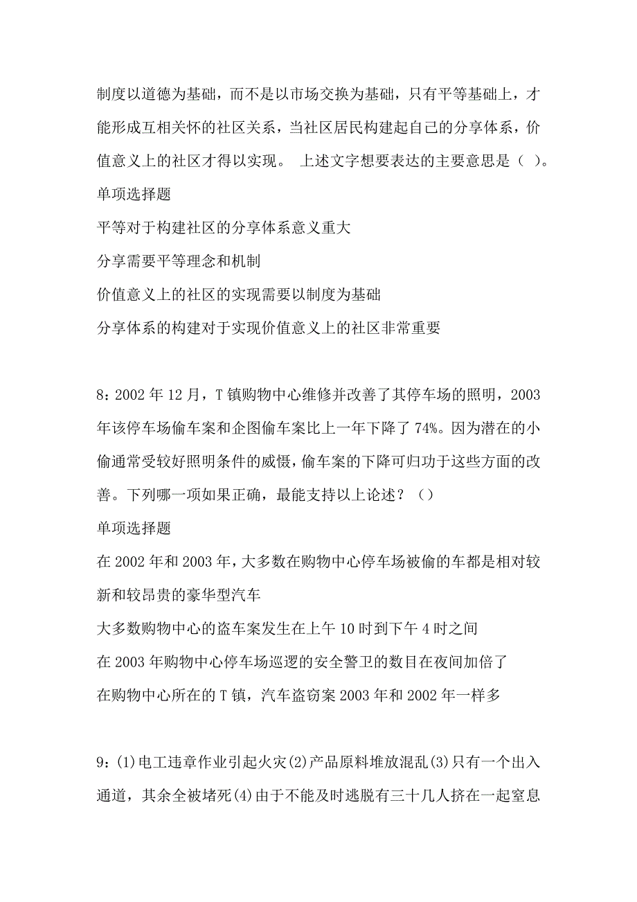 北京2018年事业单位招聘考试真题及答案解析2_第4页