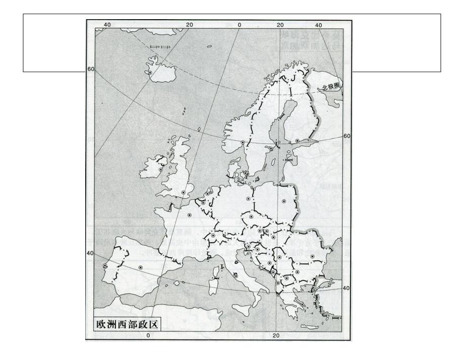 地理必修三-认识区域-欧洲西部分解_第2页