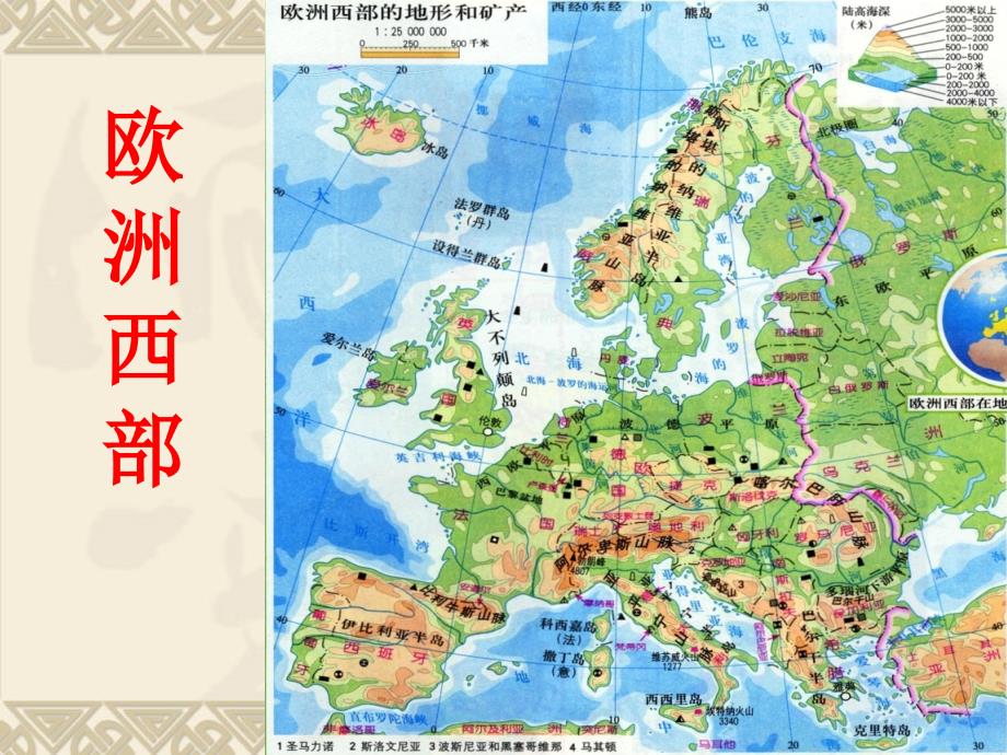 地理必修三-认识区域-欧洲西部分解_第3页
