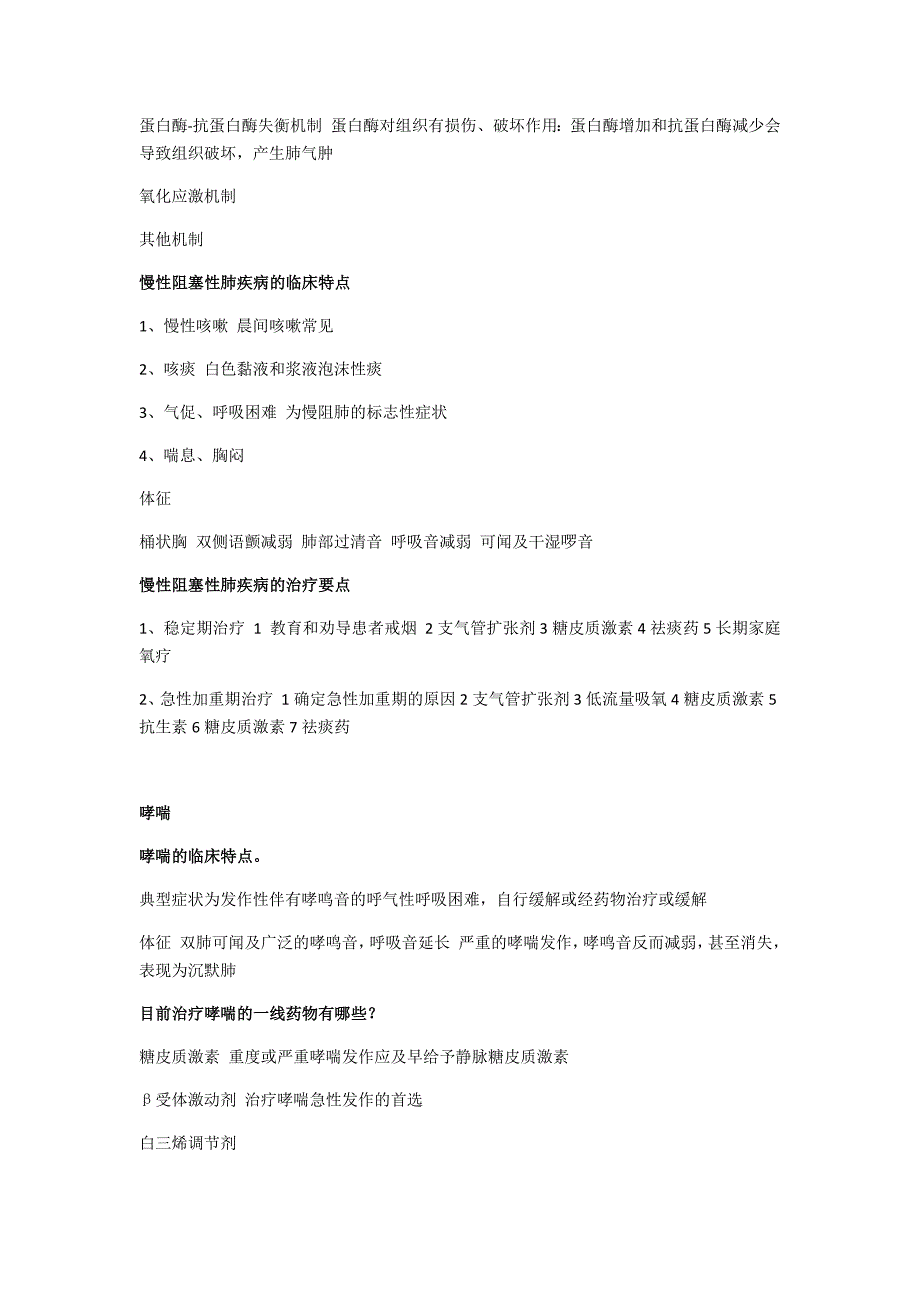 内科学 慢性支气管炎.doc_第2页